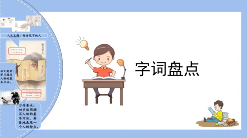 统编版五年级语文下册同步高效课堂系列第五单元（复习课件）