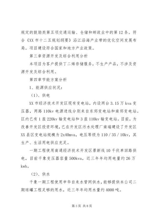 唐山南堡二期开发申请报告 (2).docx