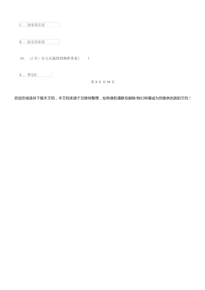2021-2022年中考历史试卷(II )卷070704.docx