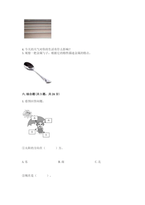 教科版二年级上册科学期末测试卷精品（突破训练）.docx