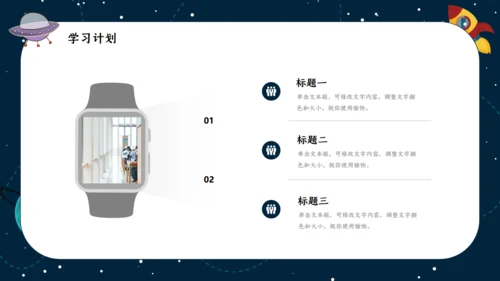 我是小宇航员开学季通用PPT模板