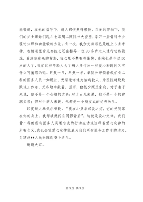 医院道德模范个人事迹发言材料.docx