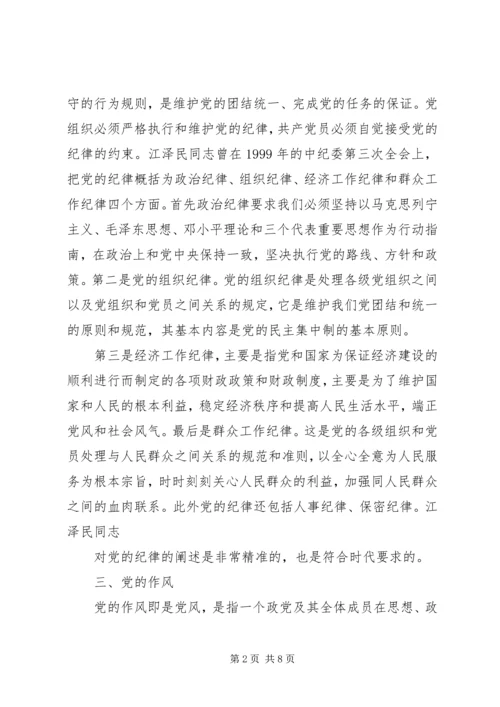 学习党的纪律后感想范文.docx