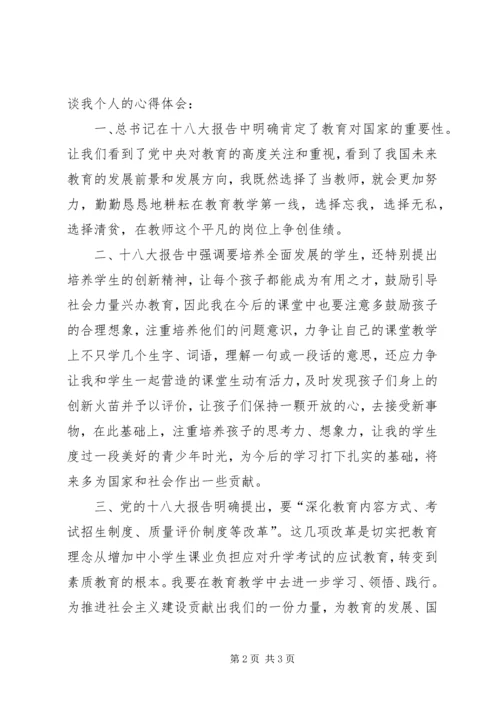 学习十八大精神报告心得体会(徐多龙).docx