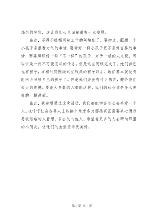 儿童福利院参观有感.docx