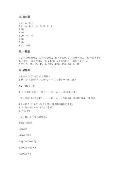 北京版四年级上册数学第六单元 除法 测试卷【含答案】.docx