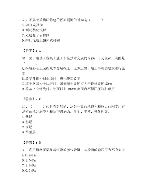 施工员之市政施工专业管理实务考试题库附完整答案必刷