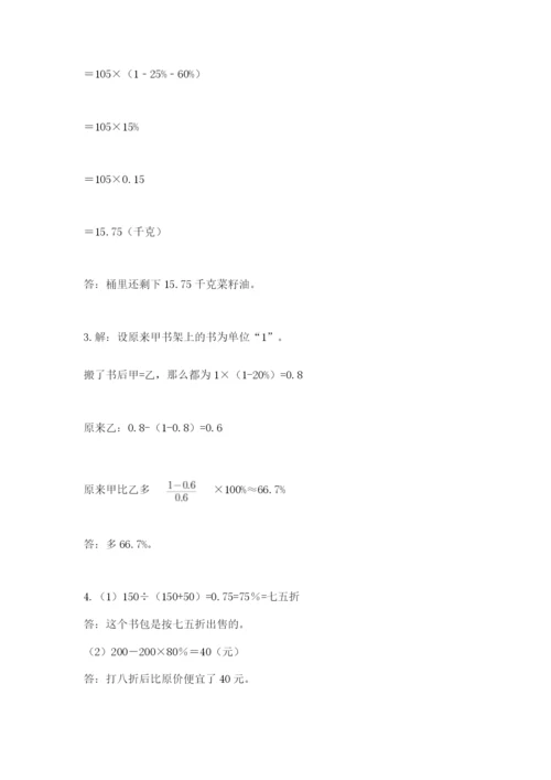 人教版数学六年级下册试题期末模拟检测卷【预热题】.docx