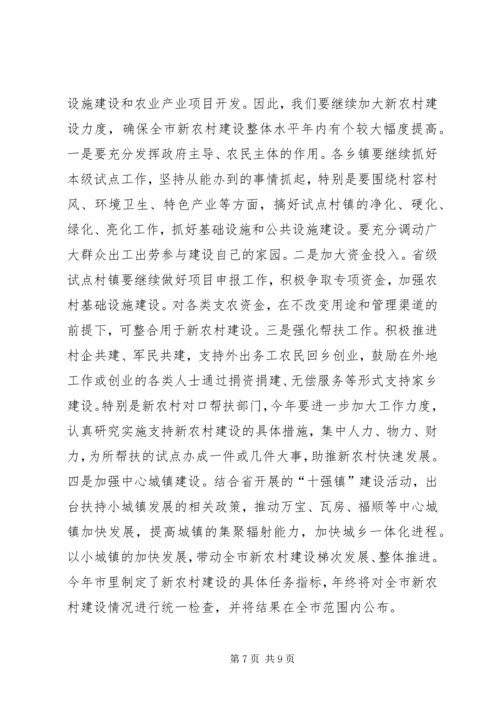 副市长在全市涉农工作会议讲话.docx