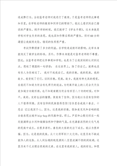 2021大学生考试作弊检讨书