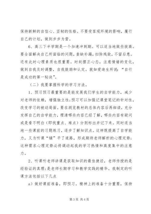 有关高中的学习计划范文.docx