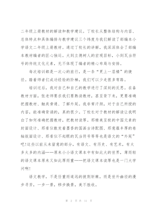 暑假教师全员培训心得体会5篇.docx