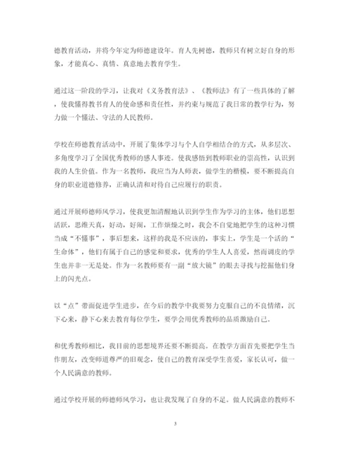 精编教师师德师风学习心得体会范本精粹【四篇】.docx