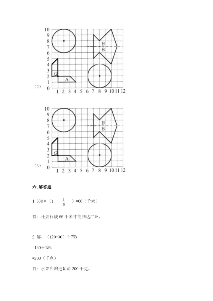 六年级上册数学期末测试卷带答案（突破训练）.docx