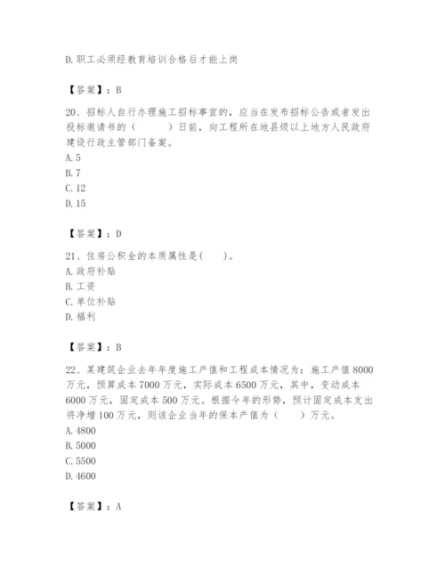 2024年初级经济师之初级建筑与房地产经济题库及完整答案【精品】.docx