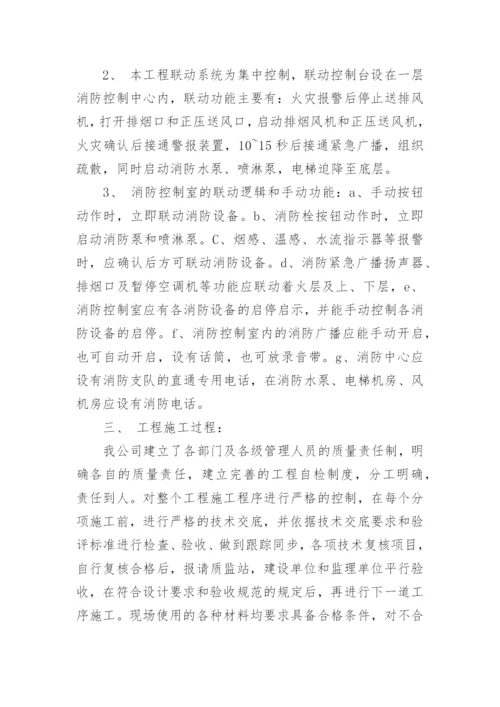 竣工消防验收报告.docx