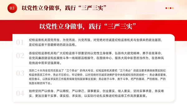 红色廉政建设廉洁奉公树立新风党课课件PPT党建