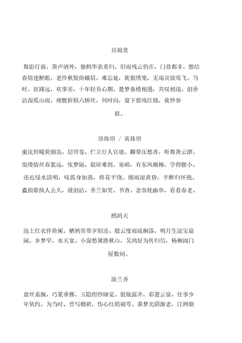 吴文英诗词诗词大全