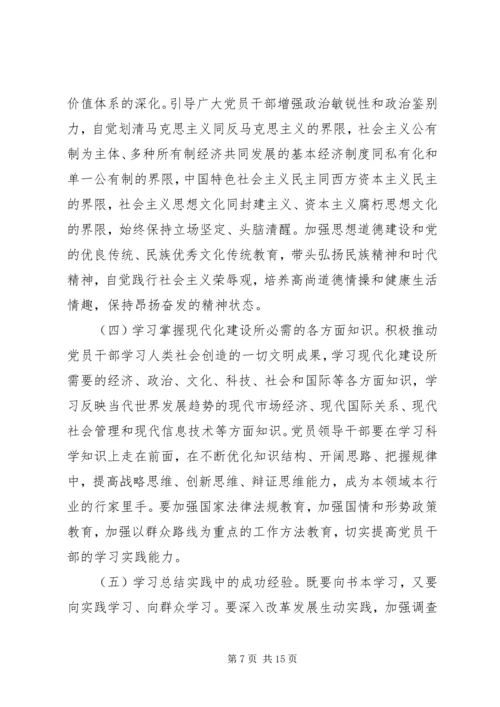 推进学习型党组织建设学习材料.docx