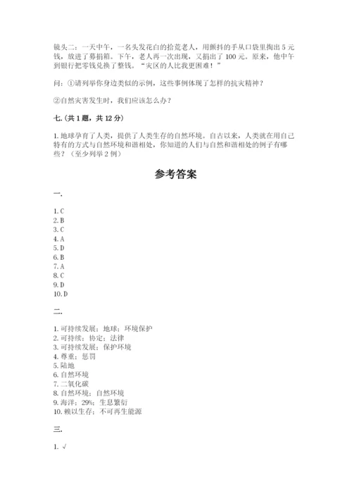 六年级下册道德与法治第二单元《爱护地球 共同责任》测试卷【能力提升】.docx