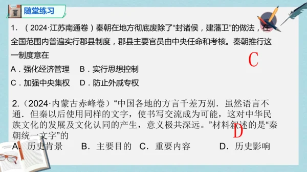 2024版《中国历史》七上第三单元 秦汉时期：统一多民族封建国家的建立和巩固   单元总复习课件【4