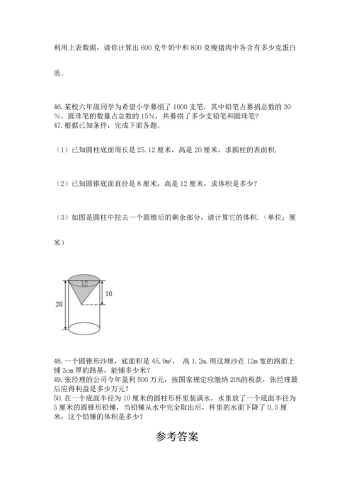 小升初数学应用题50道含答案（夺分金卷）.docx