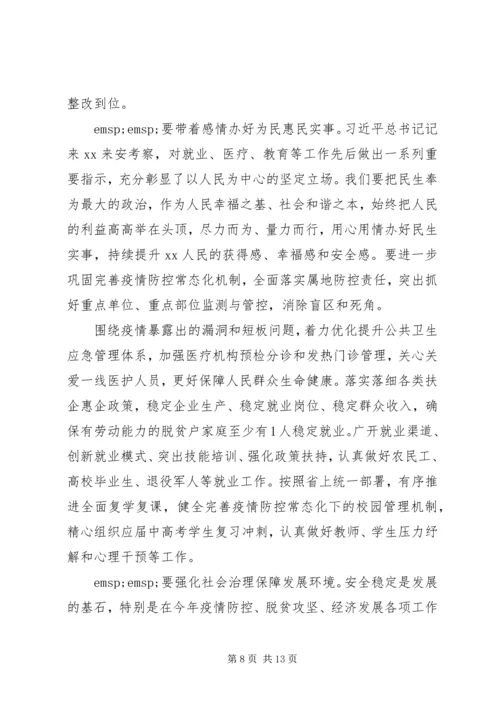 在疫情防控与经济发展“双胜利”会议讲话.docx