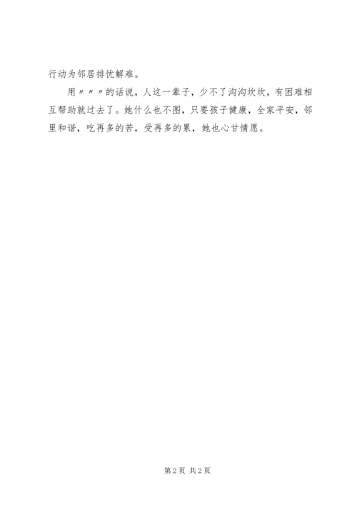 助人为乐事迹材料_1 (2).docx