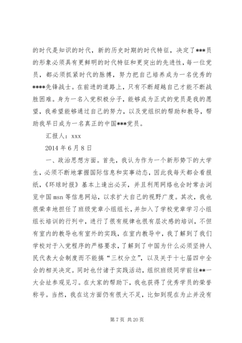 第一篇：XX年三月份积极分子思想汇报（6）XX年三月份积极分子思想汇报.docx