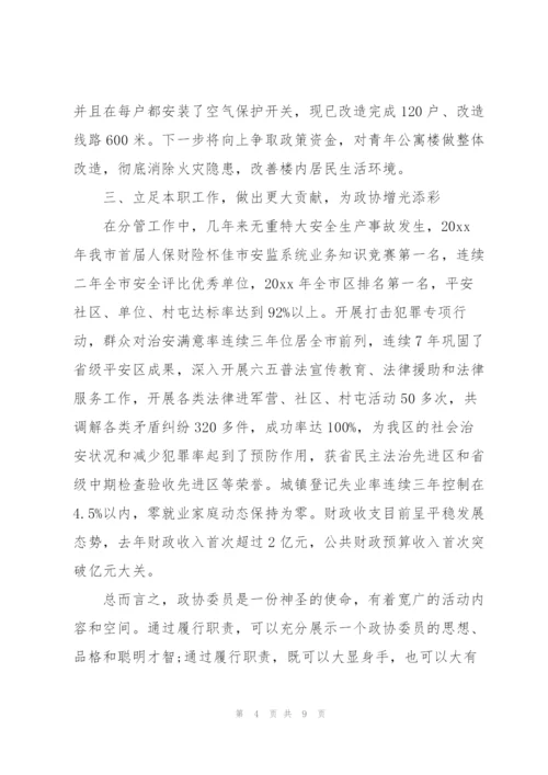 政协经济委副主任述职报告3篇.docx