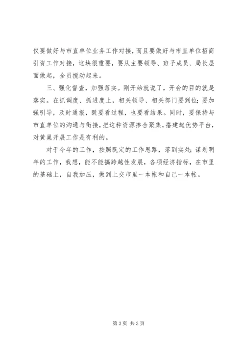 在全县开放型经济调度会上的工作报告 (5).docx