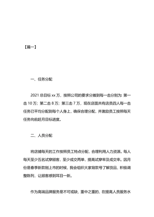 服装销售店铺工作计划.docx
