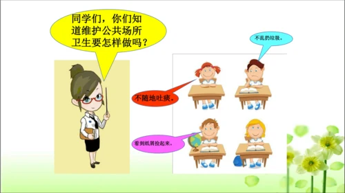 第10课 我们不乱扔 课件 人教版道德与法治 二年级上册