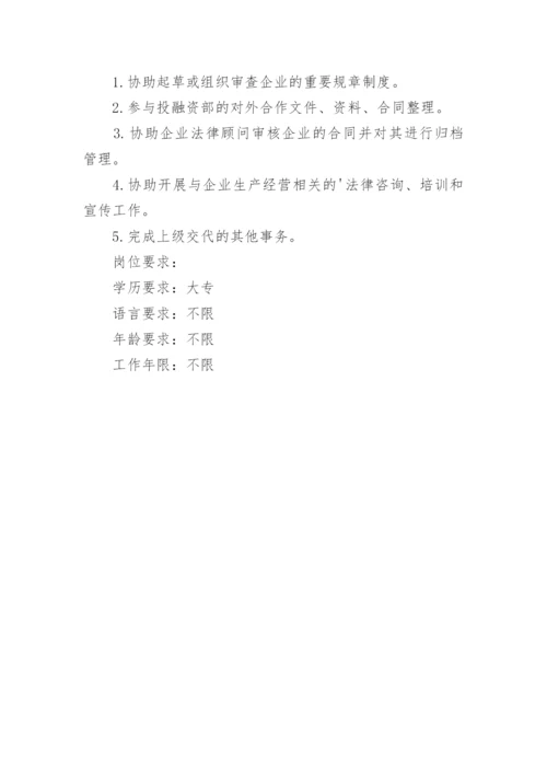 公司法务岗位职责.docx