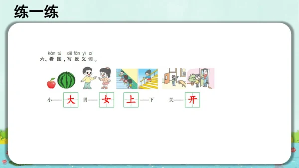 统编版语文一年级上册第四单元复习    课件