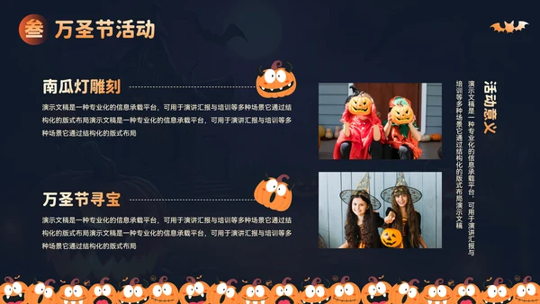 万圣节活动策划方案汇报PPT模板