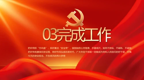 信念坚定对党忠诚党建党支部工作总结PPT党课