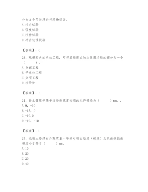 2024年质量员之市政质量专业管理实务题库附参考答案【能力提升】.docx