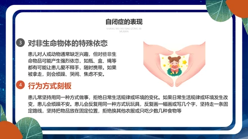 关爱自闭症儿童世界自闭症日PPT模板