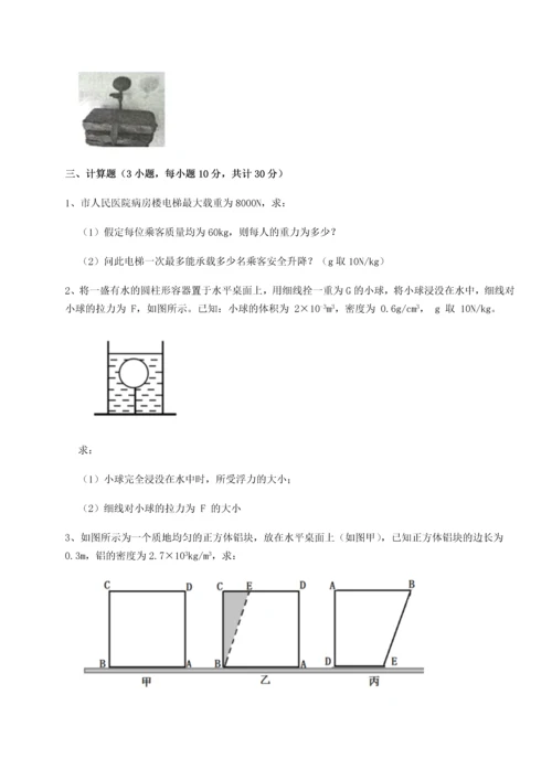 第二次月考滚动检测卷-重庆市大学城第一中学物理八年级下册期末考试综合训练试卷.docx