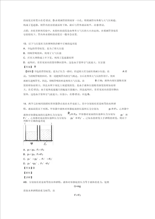 最新物理压强解题技巧和训练方法及练习题含答案