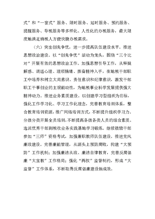 年市地税局工作计划