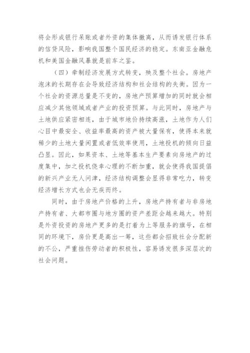 分析国际资金进入房地产市场的不同影响的论文.docx