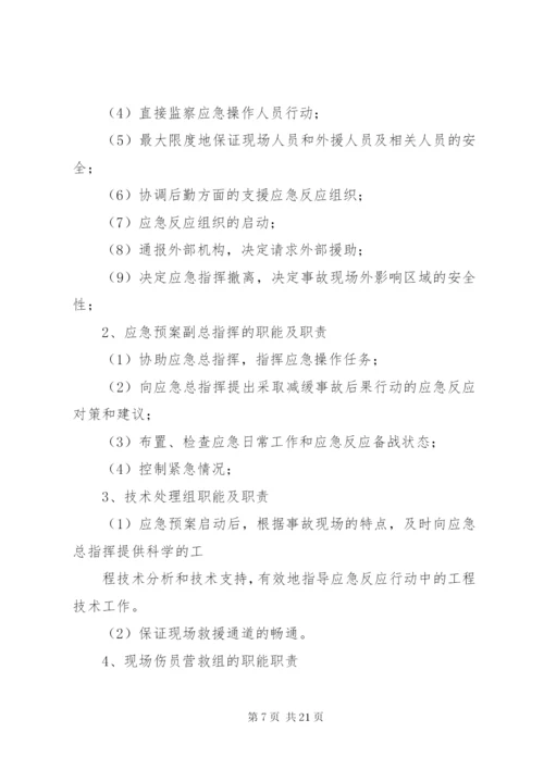 农贸市场安全事故应急处置预案.docx