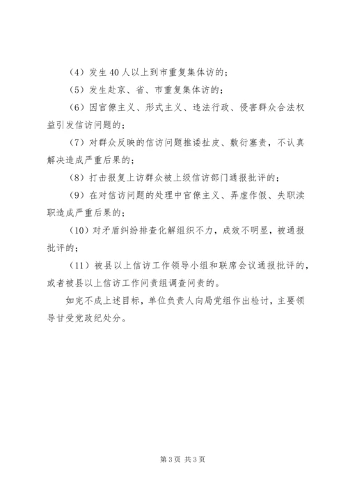 信访稳定工作责任书 (3).docx