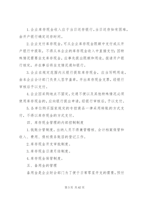 库存现金管理制度.docx