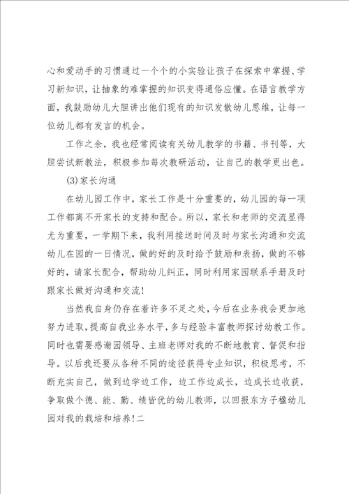 20xx年幼儿园教师述职报告范文