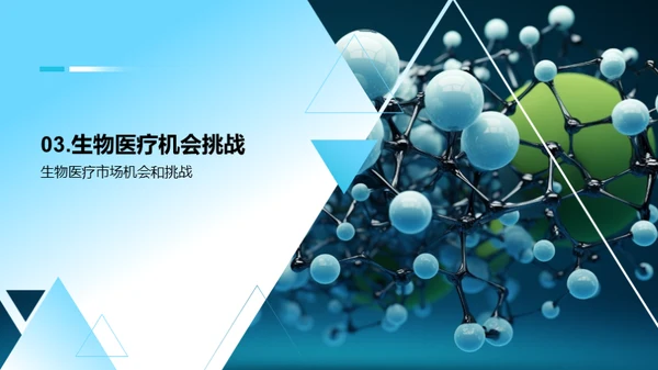 商务风生物医疗教学课件PPT模板