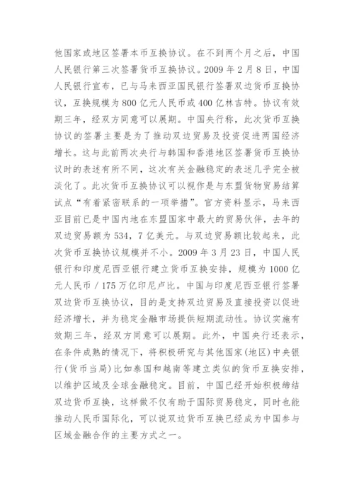 参与亚太区域经济合作论文.docx