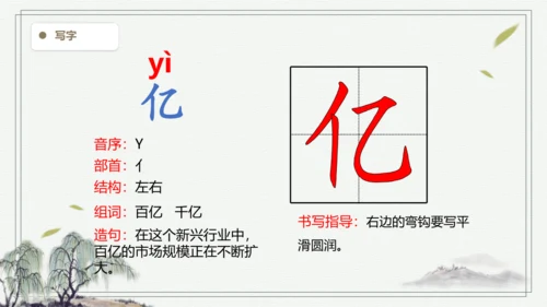 【2024秋季学期】语文四上 7.呼风唤雨的世纪 生字识记课件